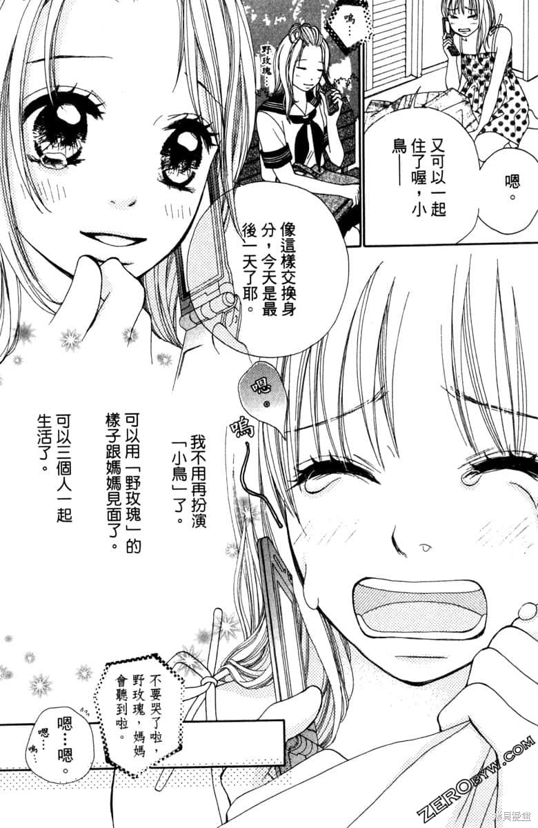 《生命》漫画最新章节第1卷免费下拉式在线观看章节第【77】张图片