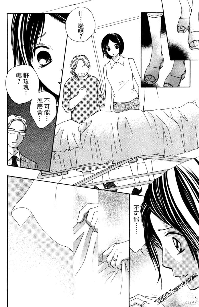 《生命》漫画最新章节第1卷免费下拉式在线观看章节第【89】张图片