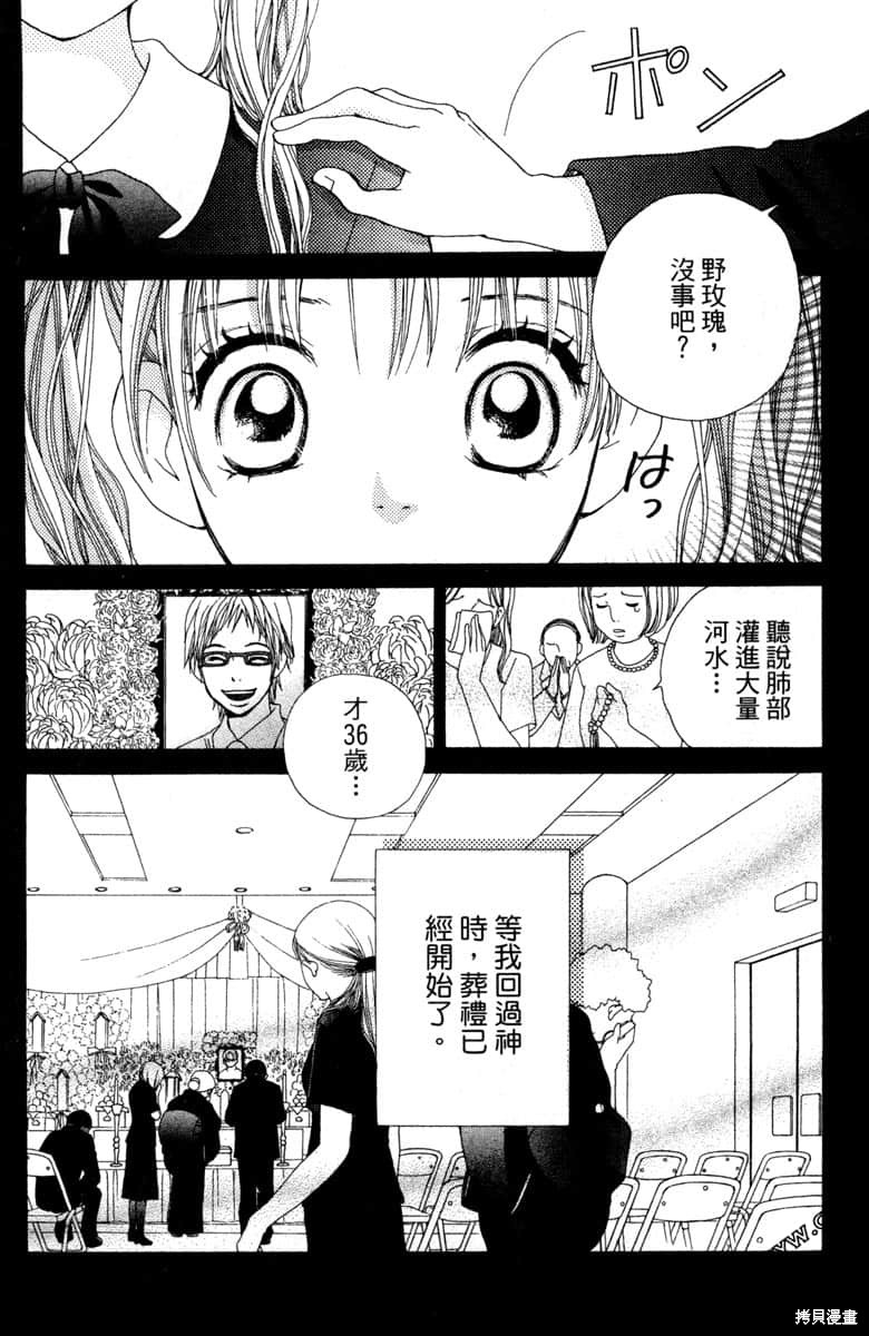 《生命》漫画最新章节第1卷免费下拉式在线观看章节第【27】张图片