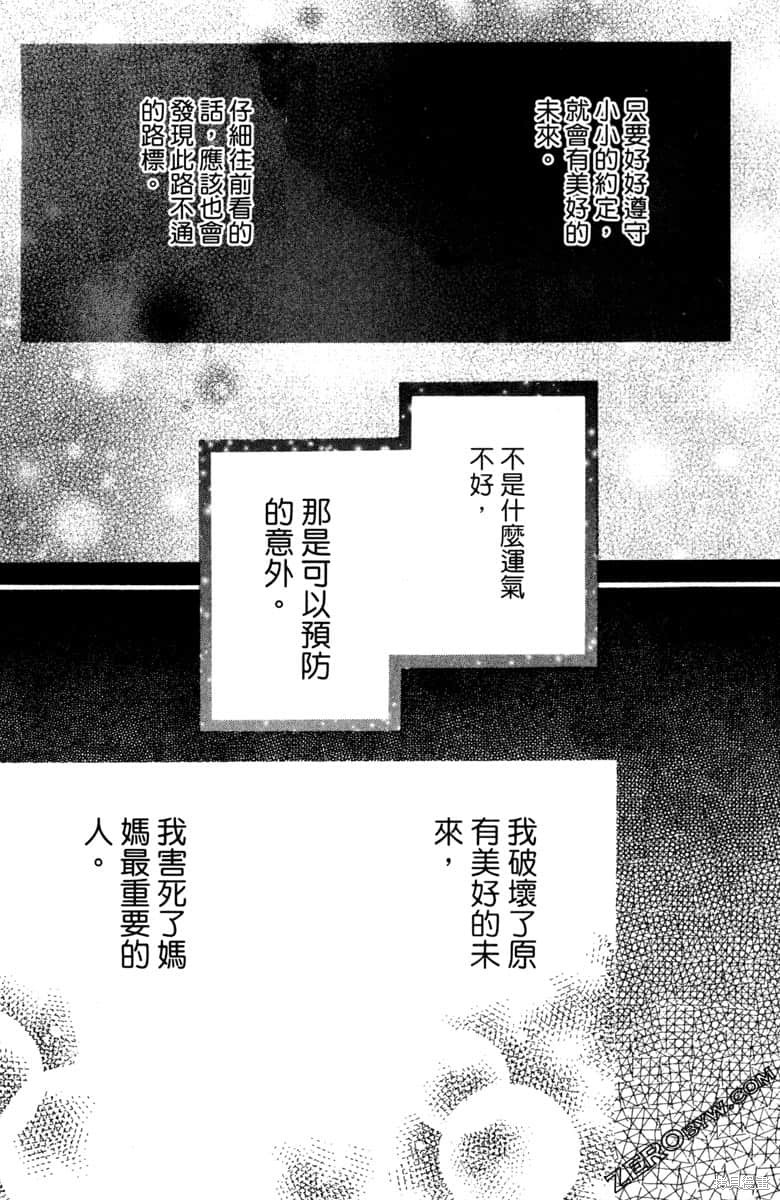 《生命》漫画最新章节第1卷免费下拉式在线观看章节第【36】张图片