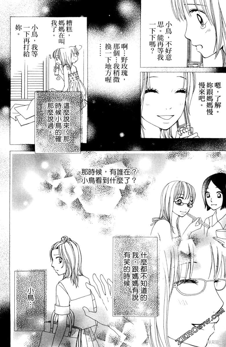 《生命》漫画最新章节第1卷免费下拉式在线观看章节第【103】张图片