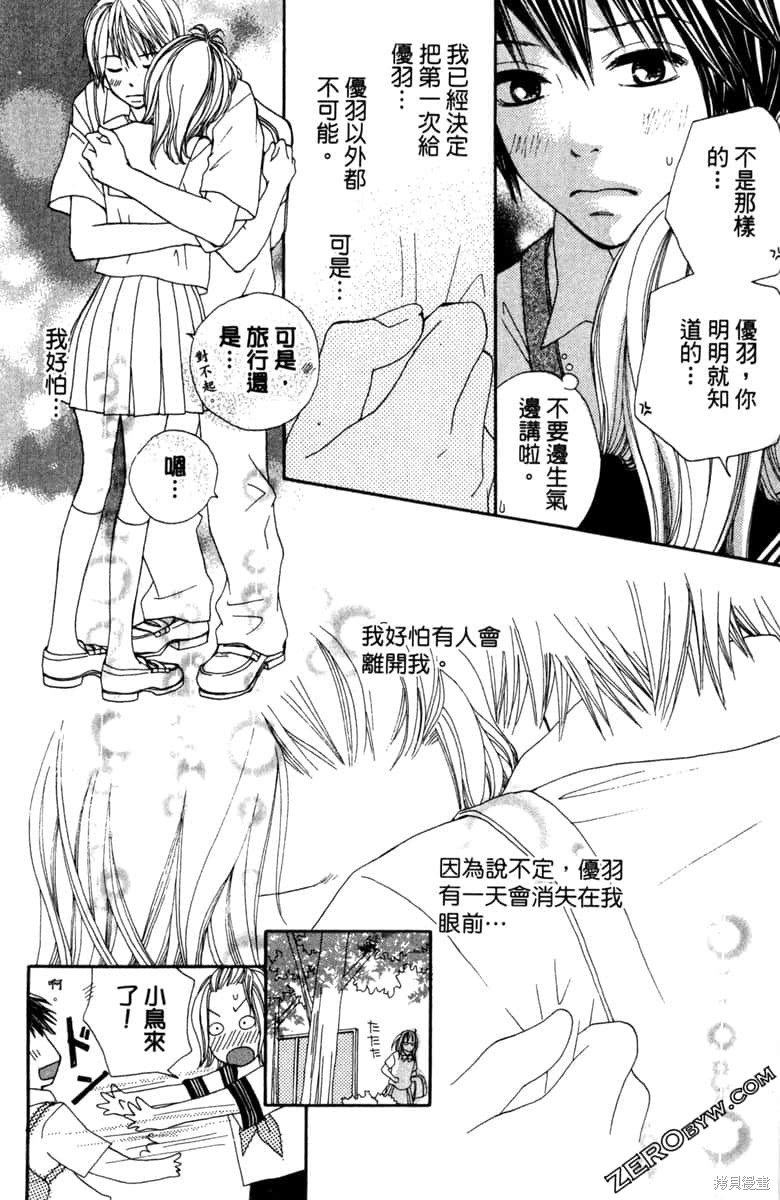 《生命》漫画最新章节第1卷免费下拉式在线观看章节第【57】张图片