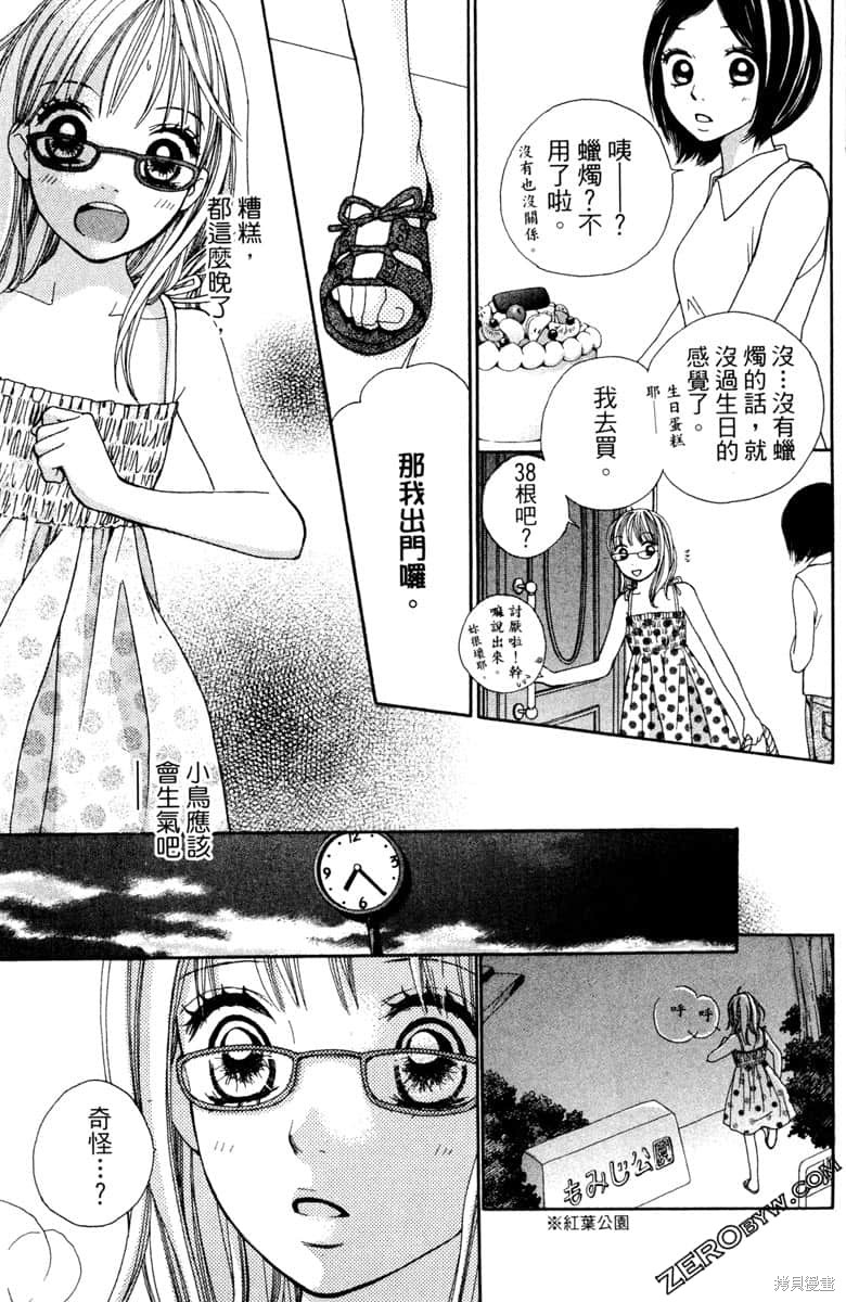 《生命》漫画最新章节第1卷免费下拉式在线观看章节第【80】张图片