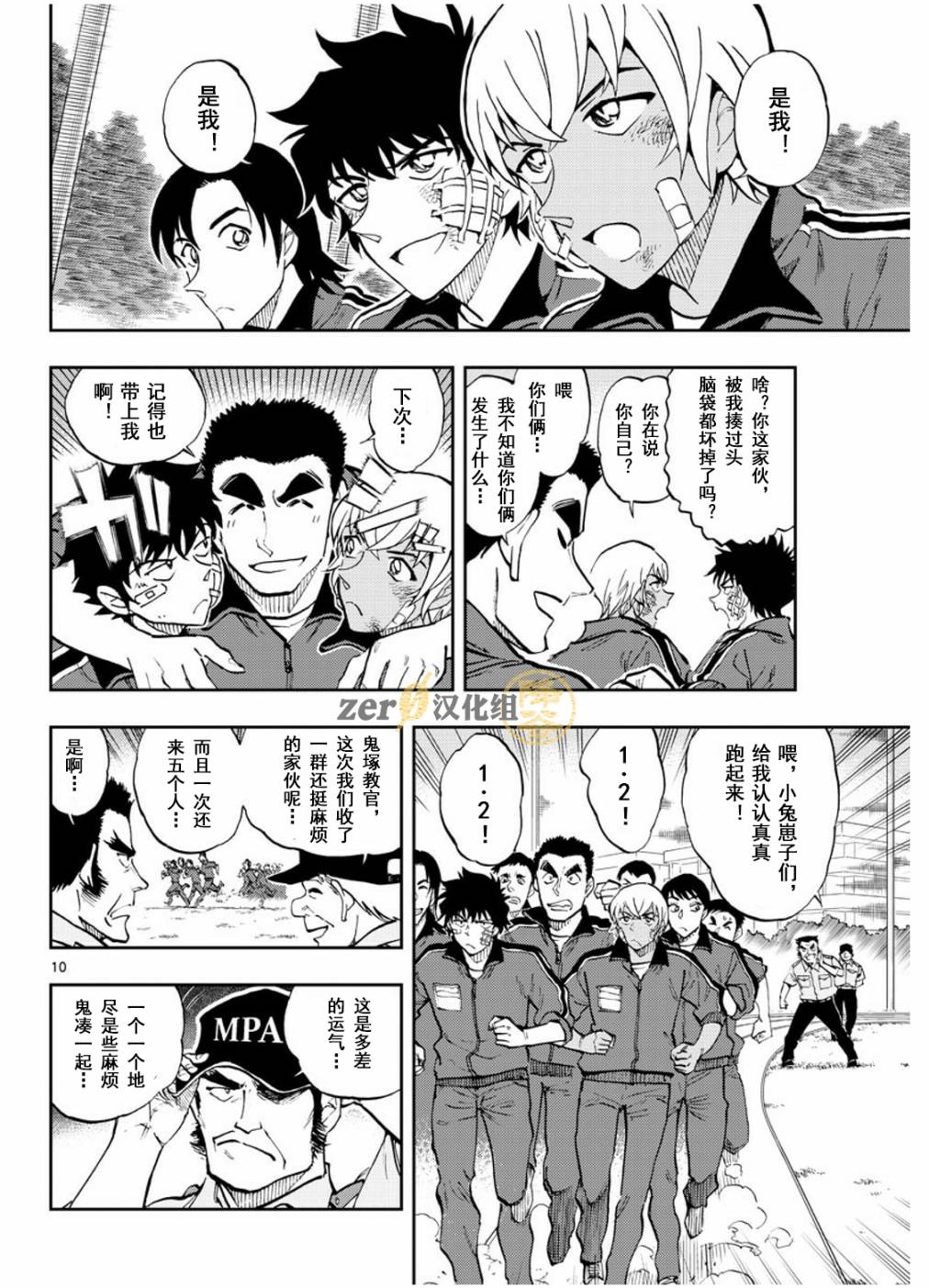 《名侦探柯南 警察学校篇》漫画最新章节第1话免费下拉式在线观看章节第【10】张图片