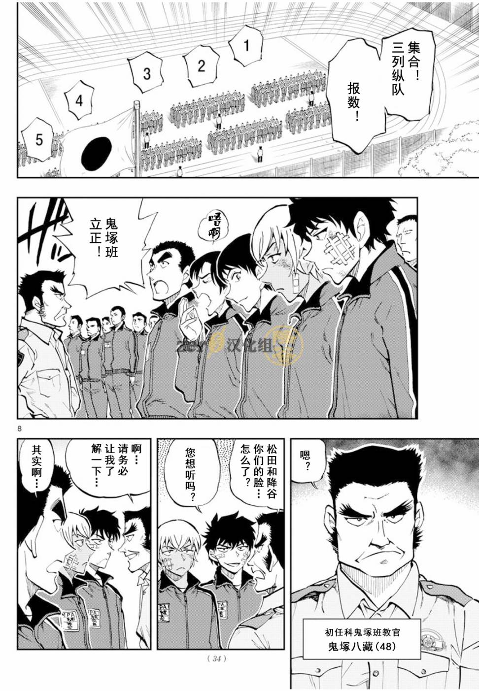 《名侦探柯南 警察学校篇》漫画最新章节第1话免费下拉式在线观看章节第【8】张图片