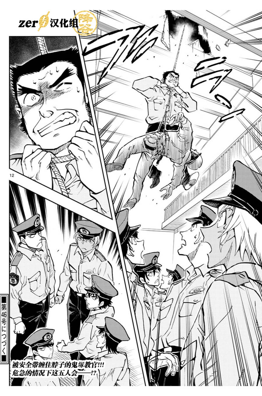 《名侦探柯南 警察学校篇》漫画最新章节第2话免费下拉式在线观看章节第【12】张图片