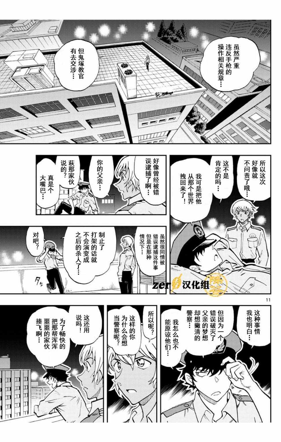 《名侦探柯南 警察学校篇》漫画最新章节第3话免费下拉式在线观看章节第【11】张图片