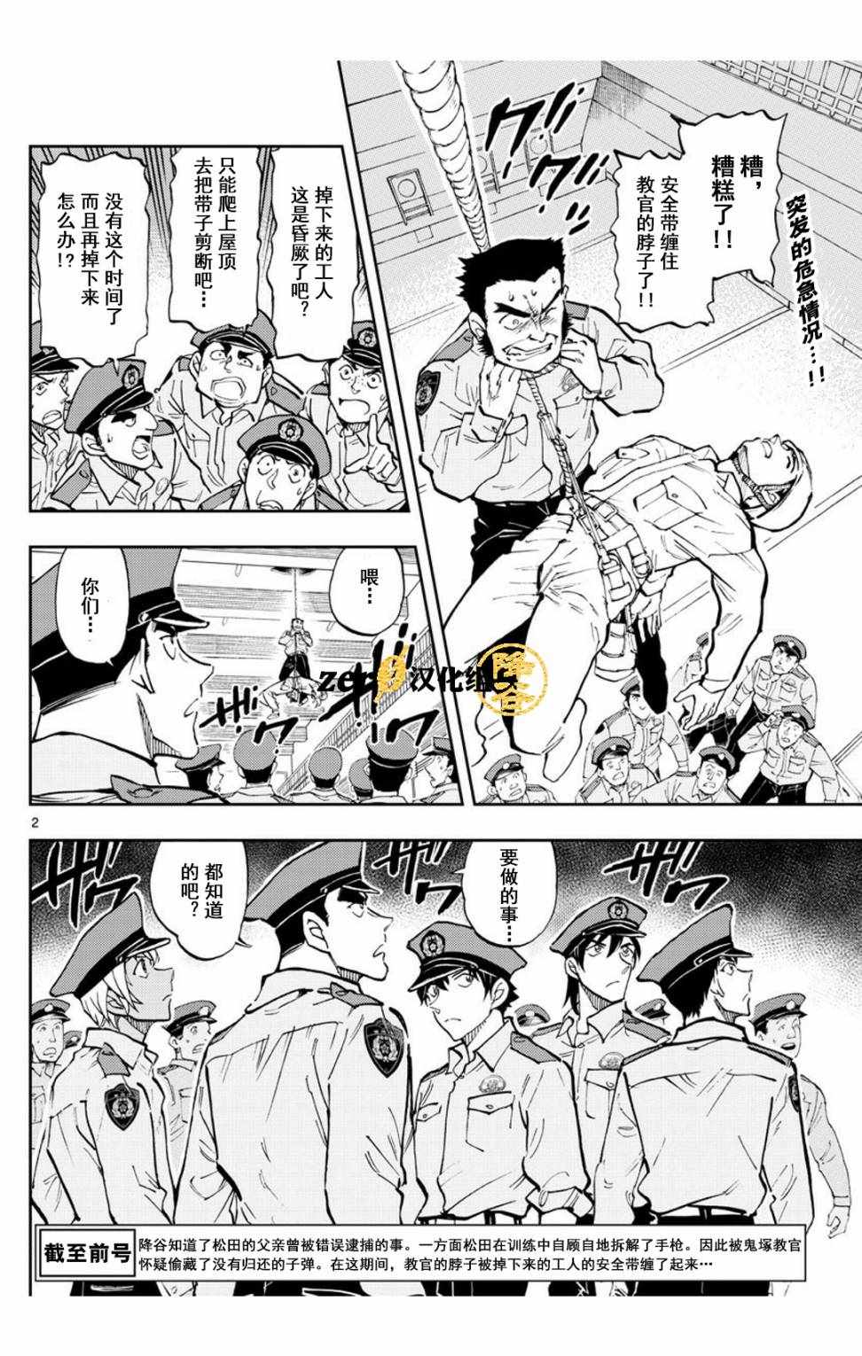 《名侦探柯南 警察学校篇》漫画最新章节第3话免费下拉式在线观看章节第【2】张图片