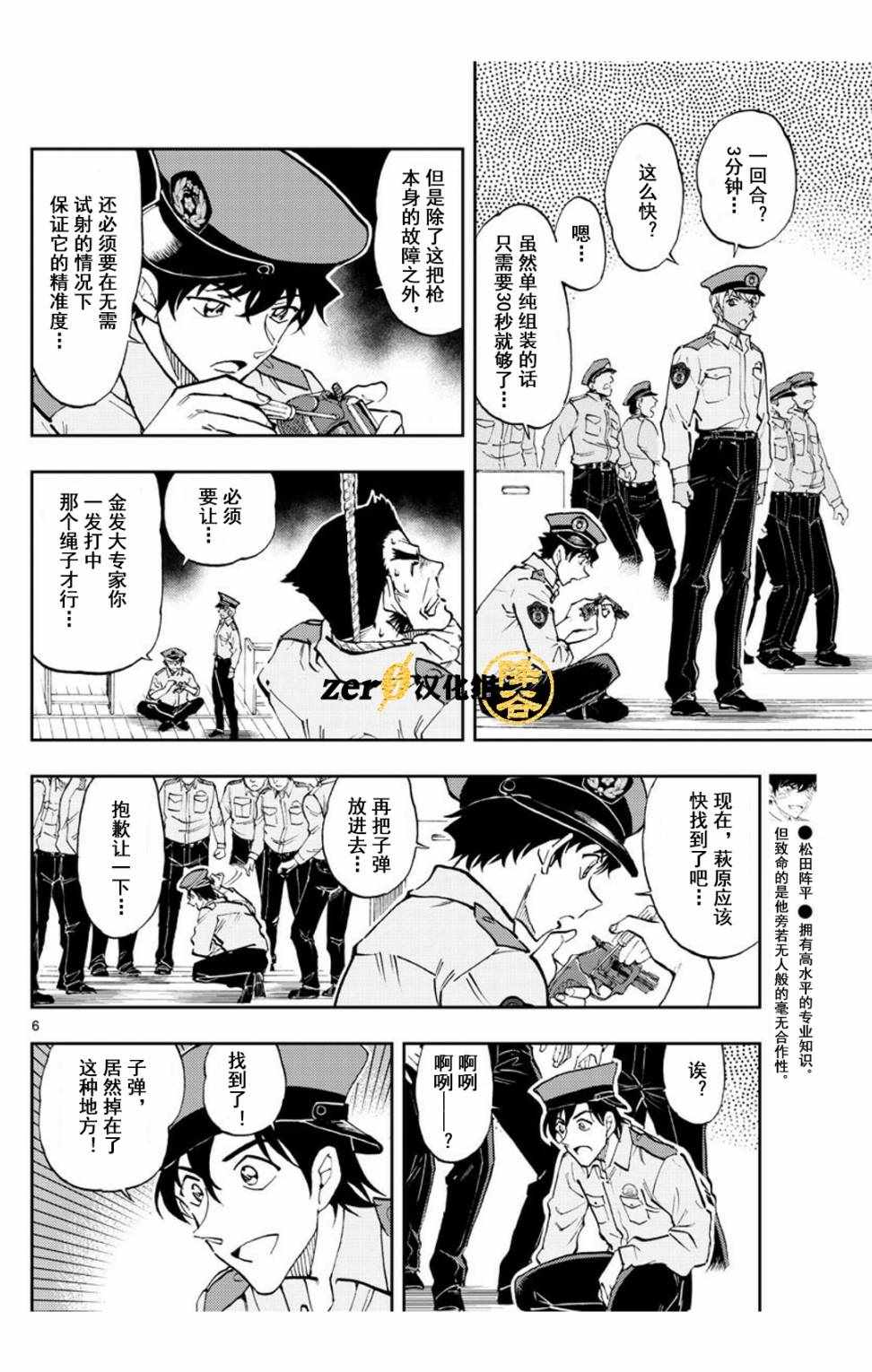 《名侦探柯南 警察学校篇》漫画最新章节第3话免费下拉式在线观看章节第【6】张图片