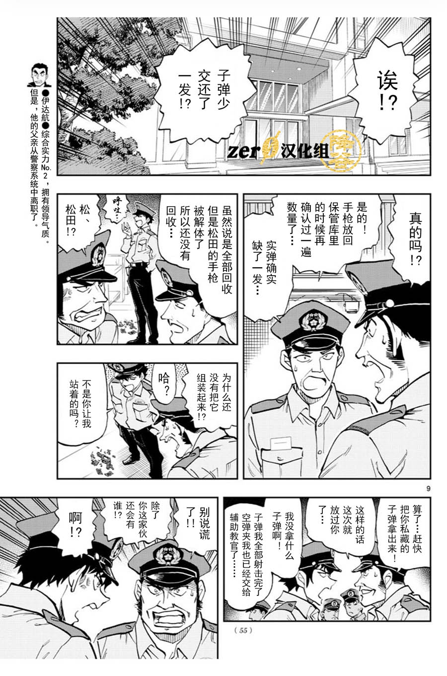 《名侦探柯南 警察学校篇》漫画最新章节第2话免费下拉式在线观看章节第【9】张图片