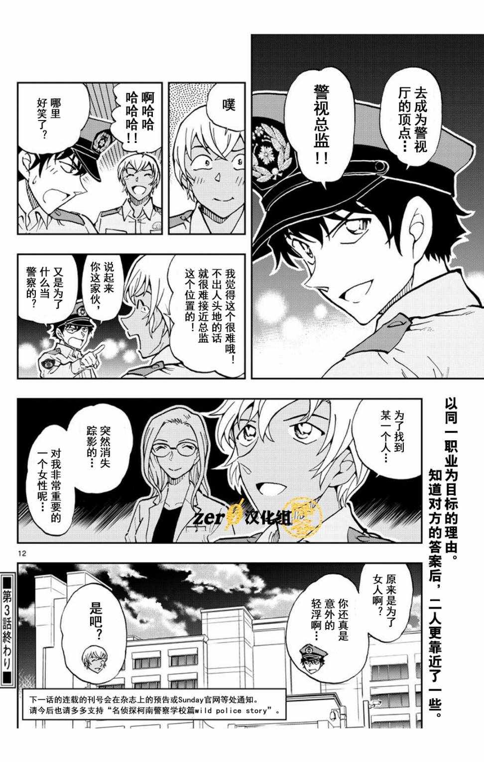 《名侦探柯南 警察学校篇》漫画最新章节第3话免费下拉式在线观看章节第【12】张图片