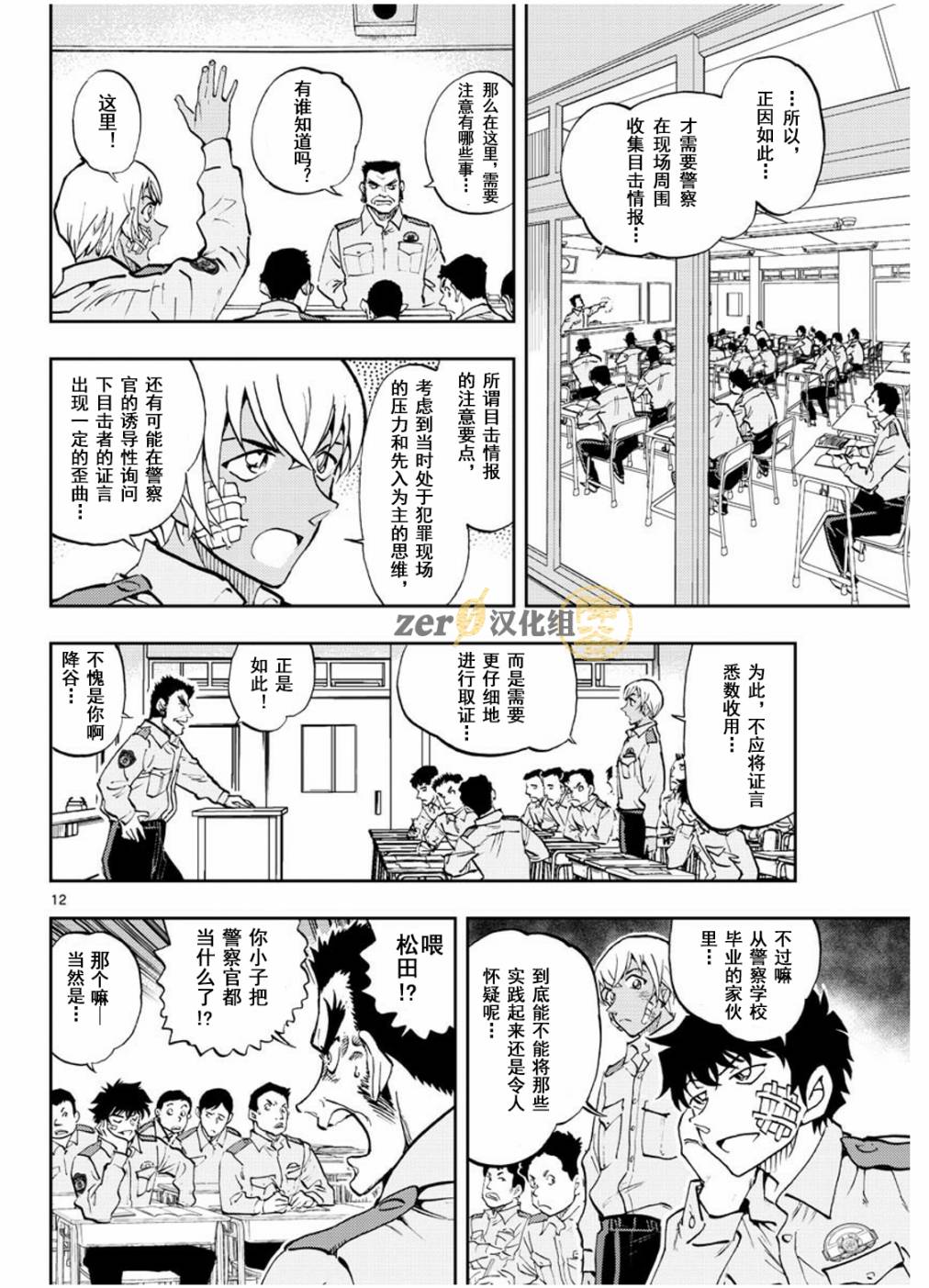 《名侦探柯南 警察学校篇》漫画最新章节第1话免费下拉式在线观看章节第【12】张图片