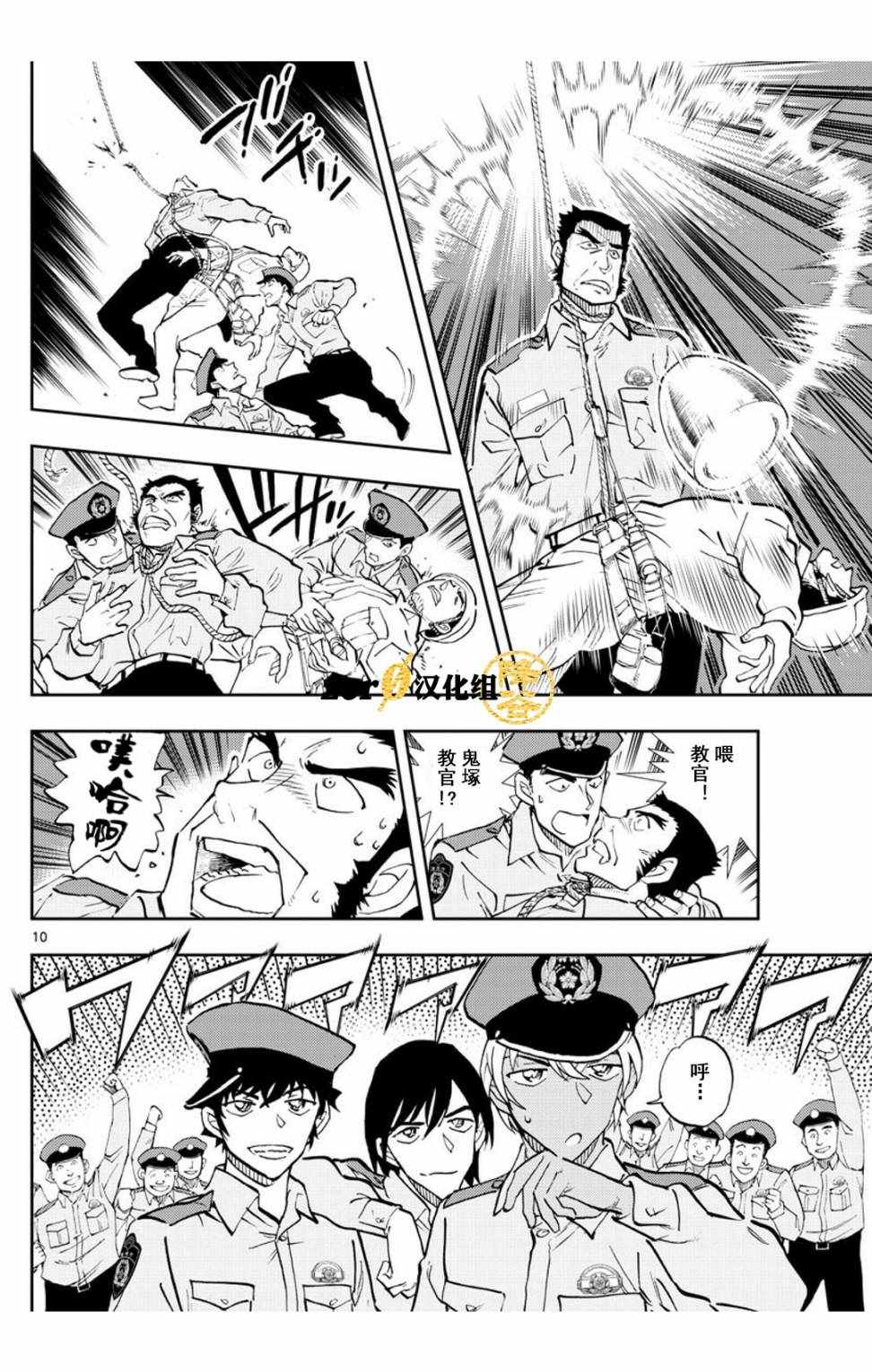 《名侦探柯南 警察学校篇》漫画最新章节第3话免费下拉式在线观看章节第【10】张图片