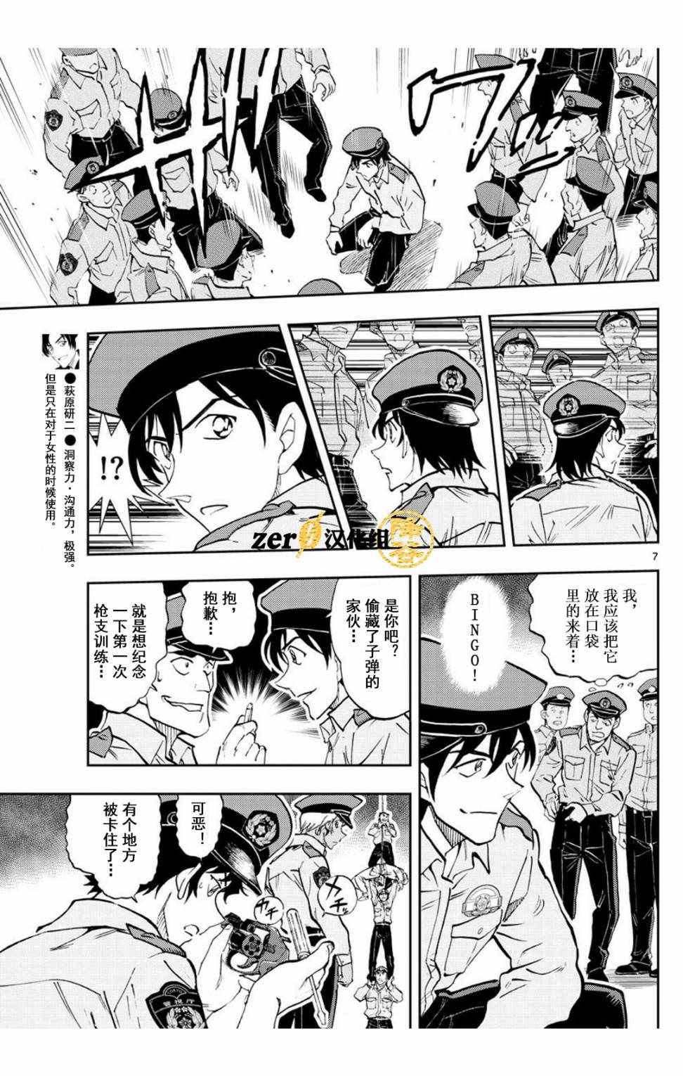 《名侦探柯南 警察学校篇》漫画最新章节第3话免费下拉式在线观看章节第【7】张图片