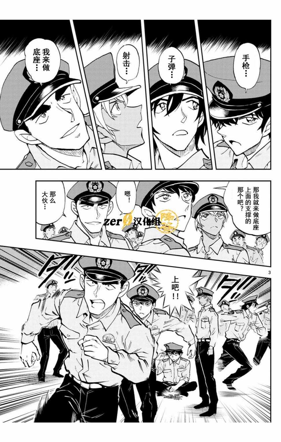 《名侦探柯南 警察学校篇》漫画最新章节第3话免费下拉式在线观看章节第【3】张图片