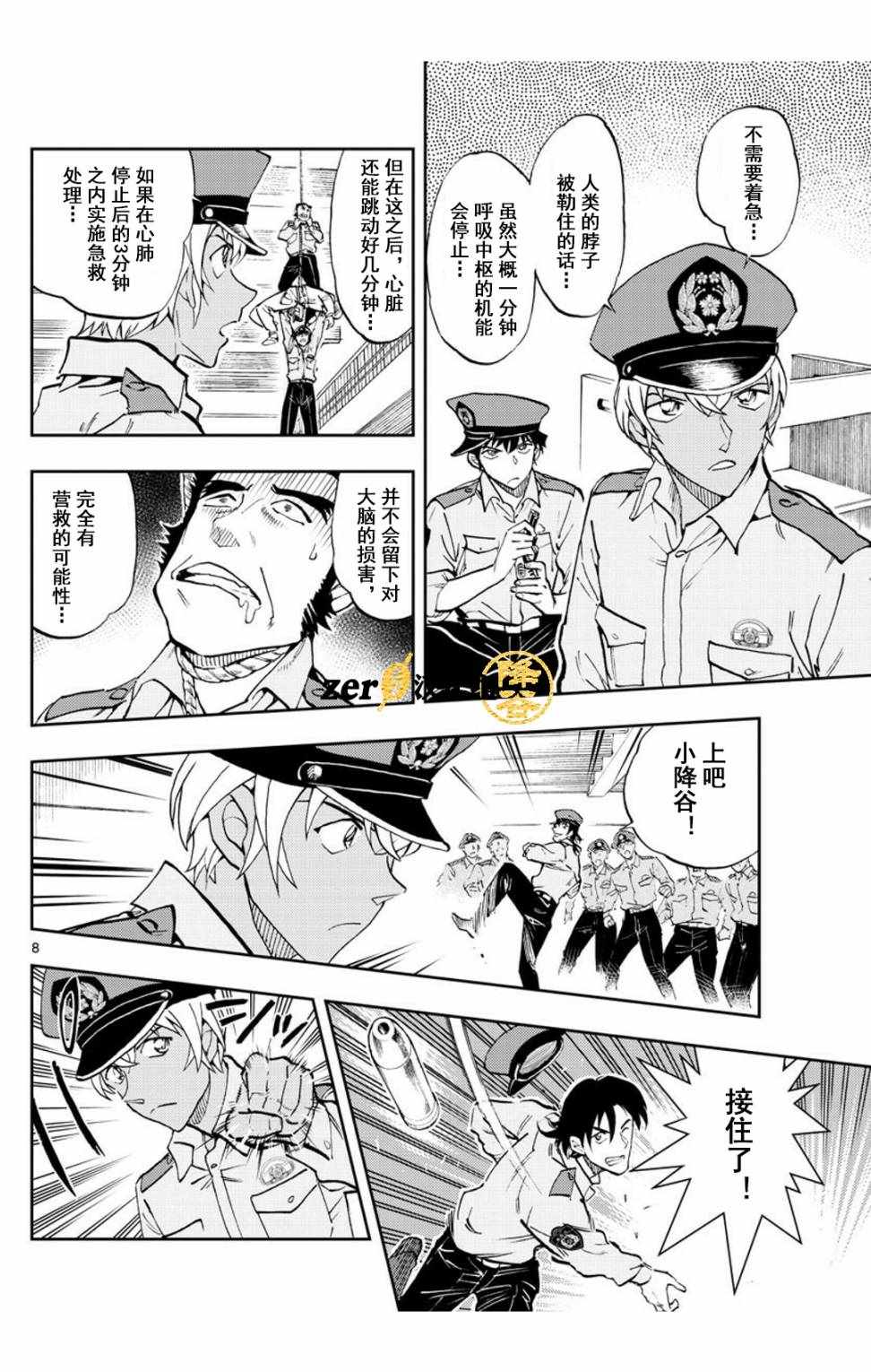 《名侦探柯南 警察学校篇》漫画最新章节第3话免费下拉式在线观看章节第【8】张图片