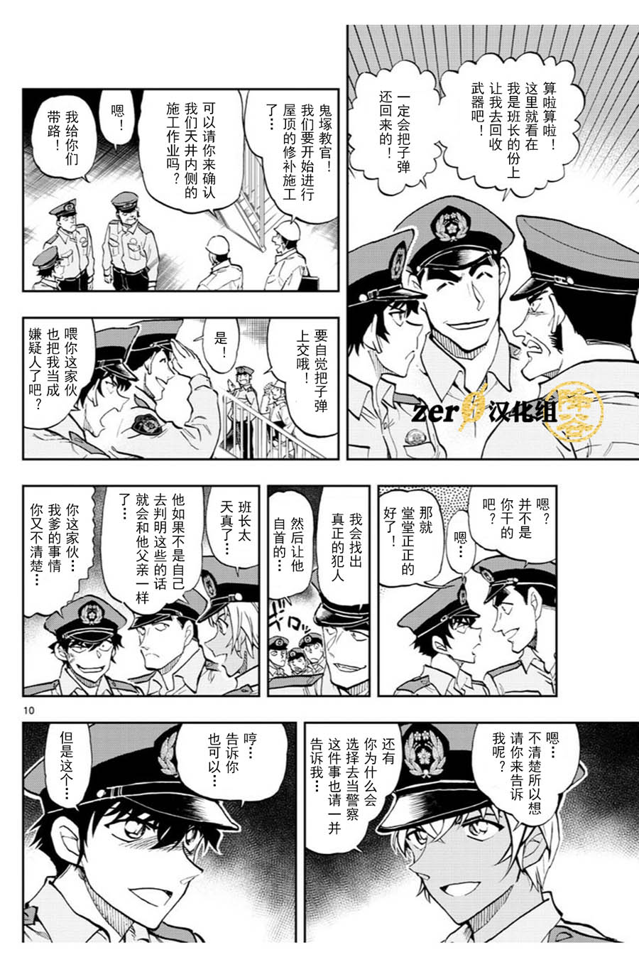 《名侦探柯南 警察学校篇》漫画最新章节第2话免费下拉式在线观看章节第【10】张图片