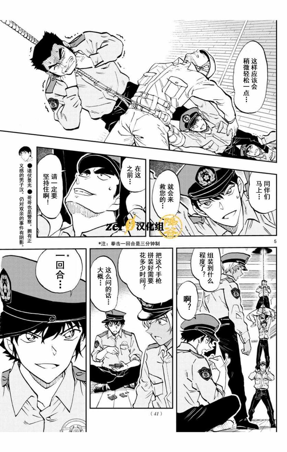 《名侦探柯南 警察学校篇》漫画最新章节第3话免费下拉式在线观看章节第【5】张图片