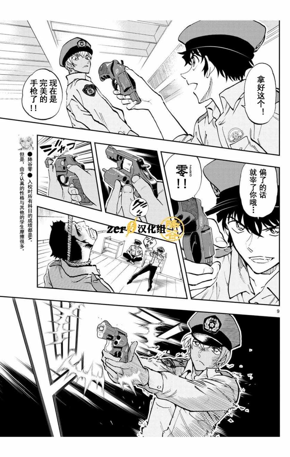 《名侦探柯南 警察学校篇》漫画最新章节第3话免费下拉式在线观看章节第【9】张图片