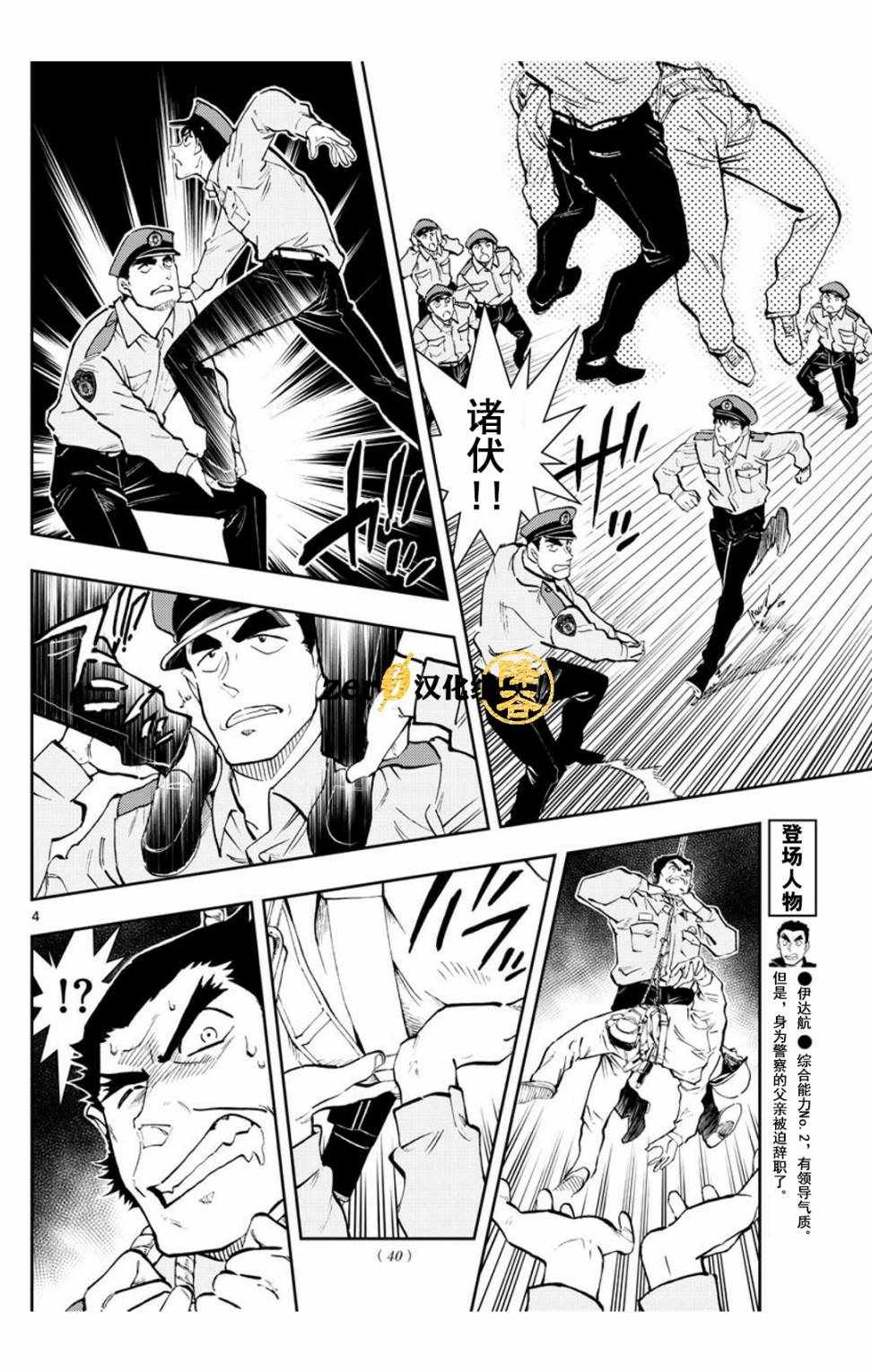 《名侦探柯南 警察学校篇》漫画最新章节第3话免费下拉式在线观看章节第【4】张图片
