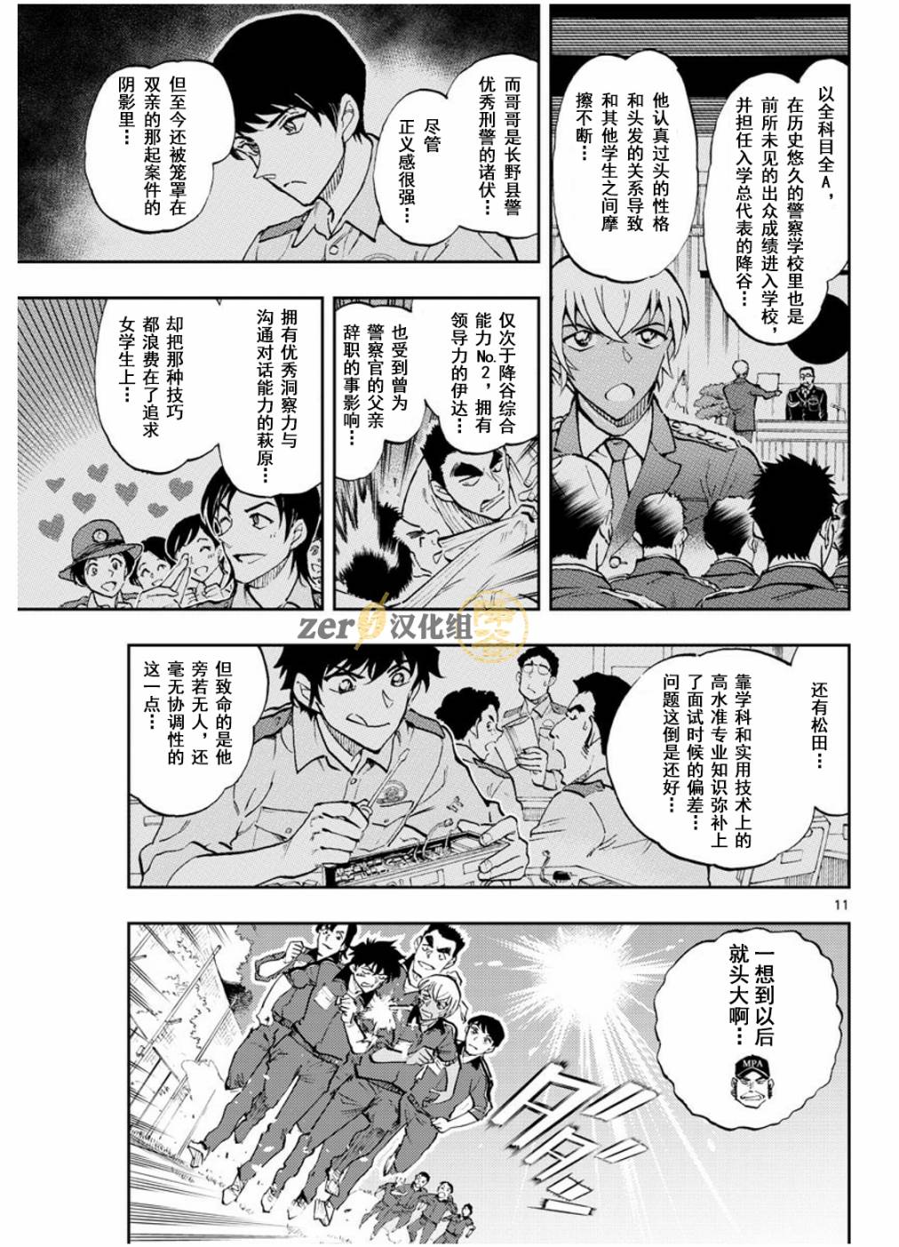 《名侦探柯南 警察学校篇》漫画最新章节第1话免费下拉式在线观看章节第【11】张图片