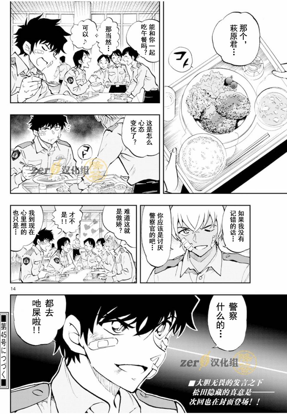 《名侦探柯南 警察学校篇》漫画最新章节第1话免费下拉式在线观看章节第【14】张图片