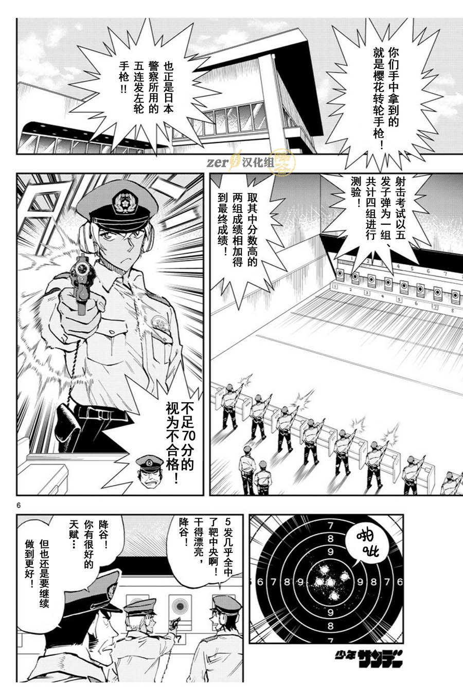 《名侦探柯南 警察学校篇》漫画最新章节第2话免费下拉式在线观看章节第【6】张图片