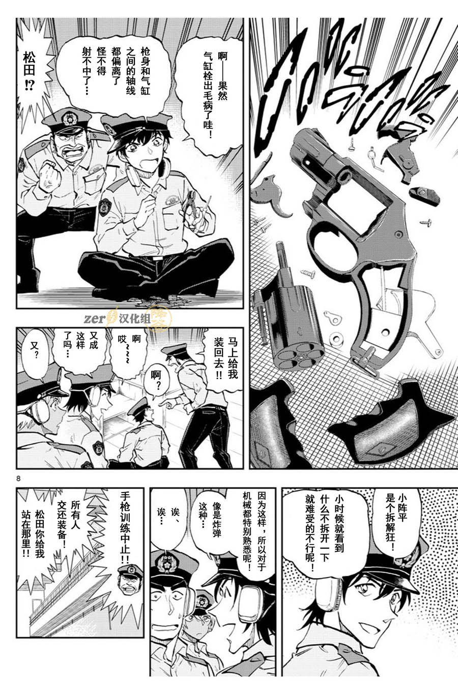 《名侦探柯南 警察学校篇》漫画最新章节第2话免费下拉式在线观看章节第【8】张图片