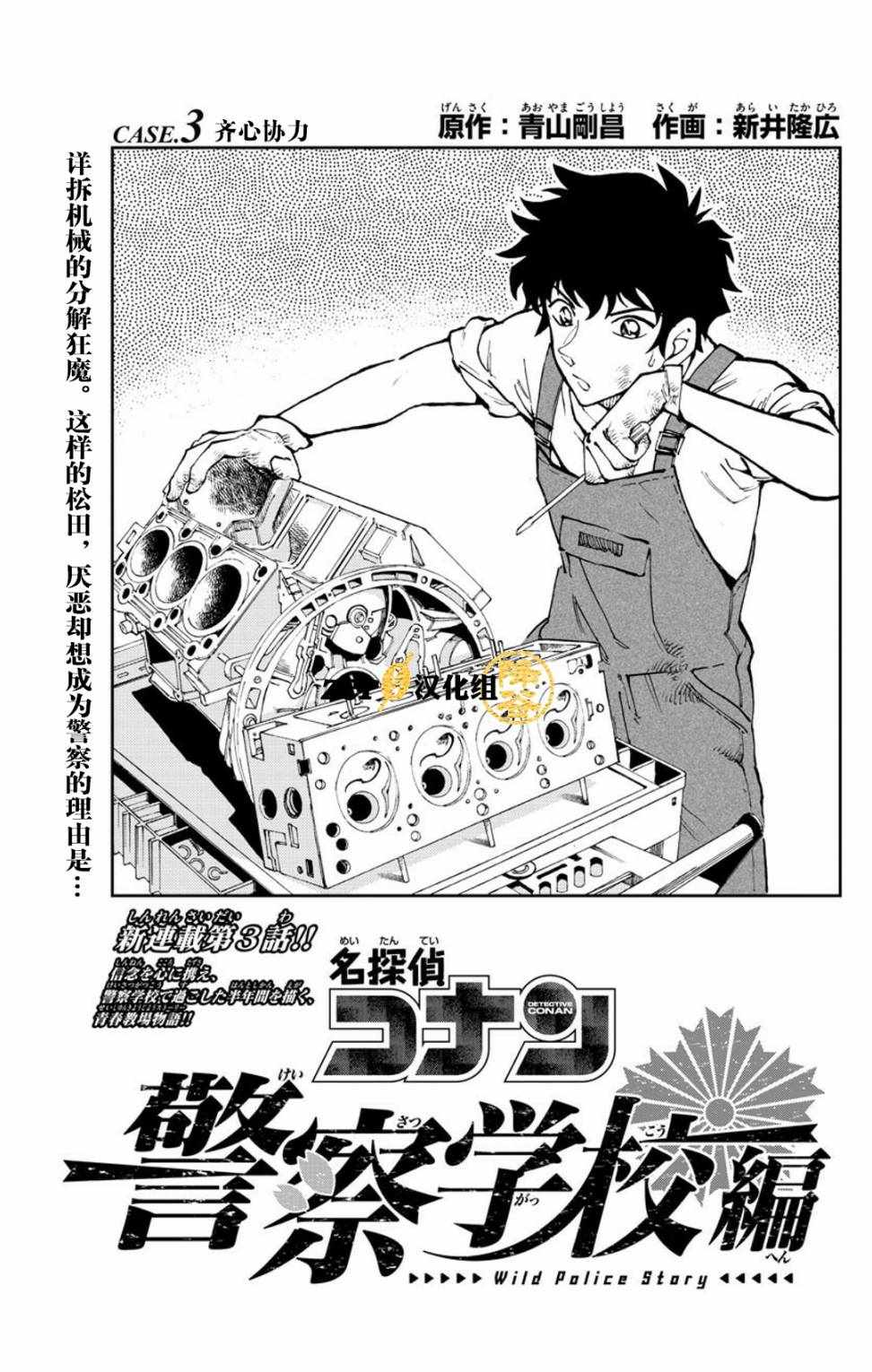 《名侦探柯南 警察学校篇》漫画最新章节第3话免费下拉式在线观看章节第【1】张图片
