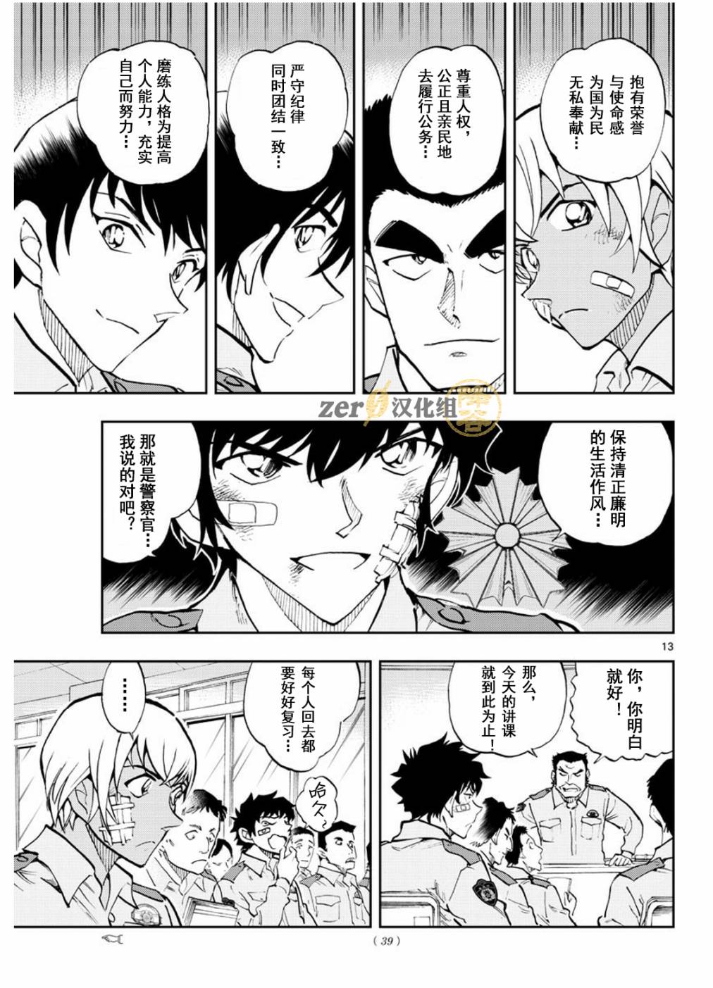 《名侦探柯南 警察学校篇》漫画最新章节第1话免费下拉式在线观看章节第【13】张图片