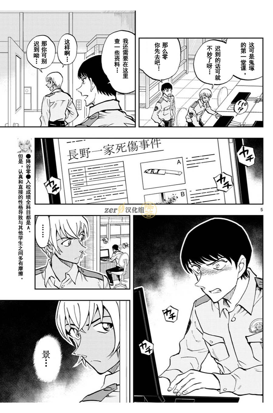 《名侦探柯南 警察学校篇》漫画最新章节第2话免费下拉式在线观看章节第【5】张图片