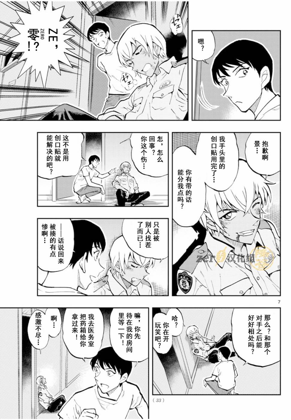 《名侦探柯南 警察学校篇》漫画最新章节第1话免费下拉式在线观看章节第【7】张图片