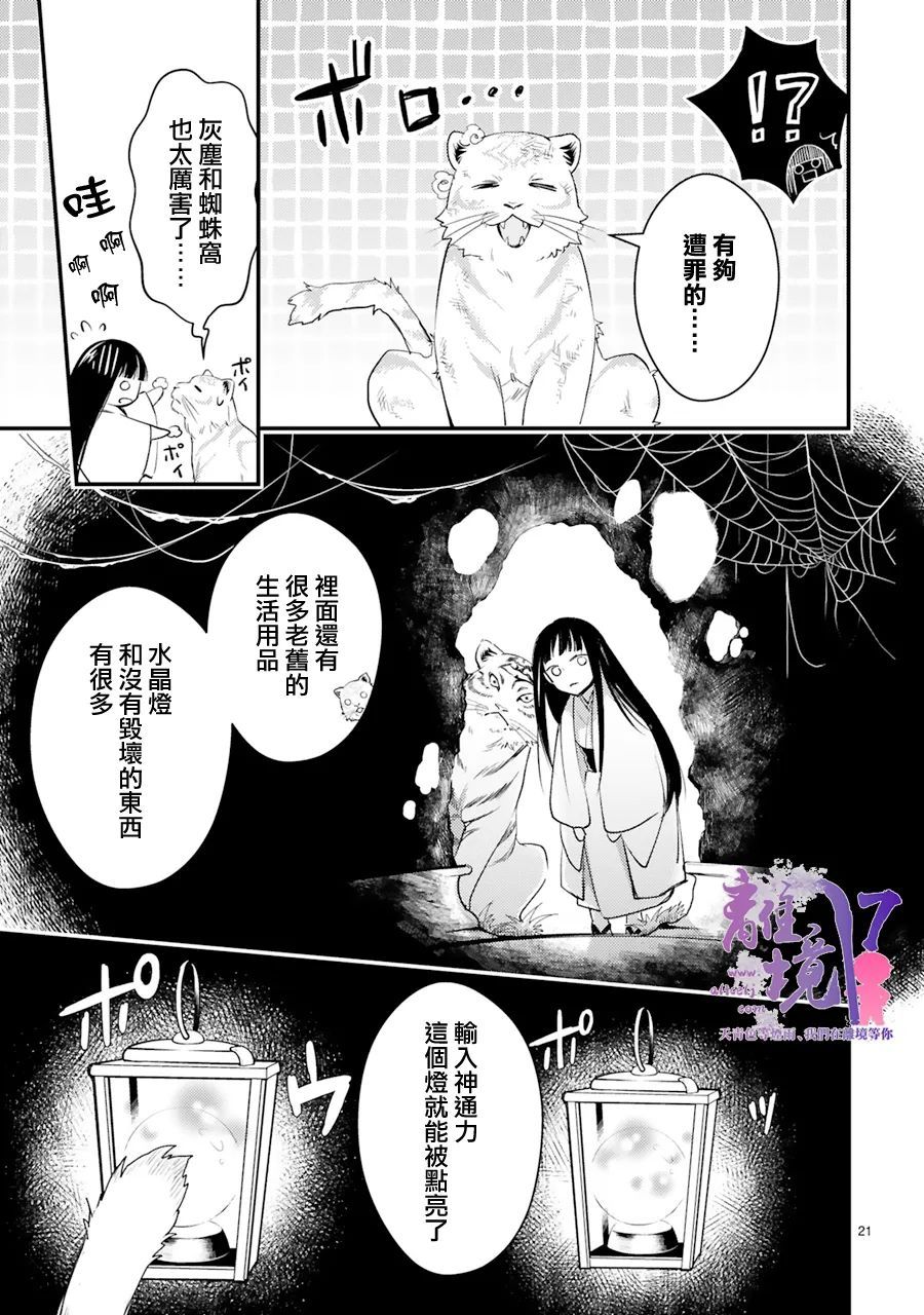 《幽世神兽纪》漫画最新章节第5话免费下拉式在线观看章节第【20】张图片