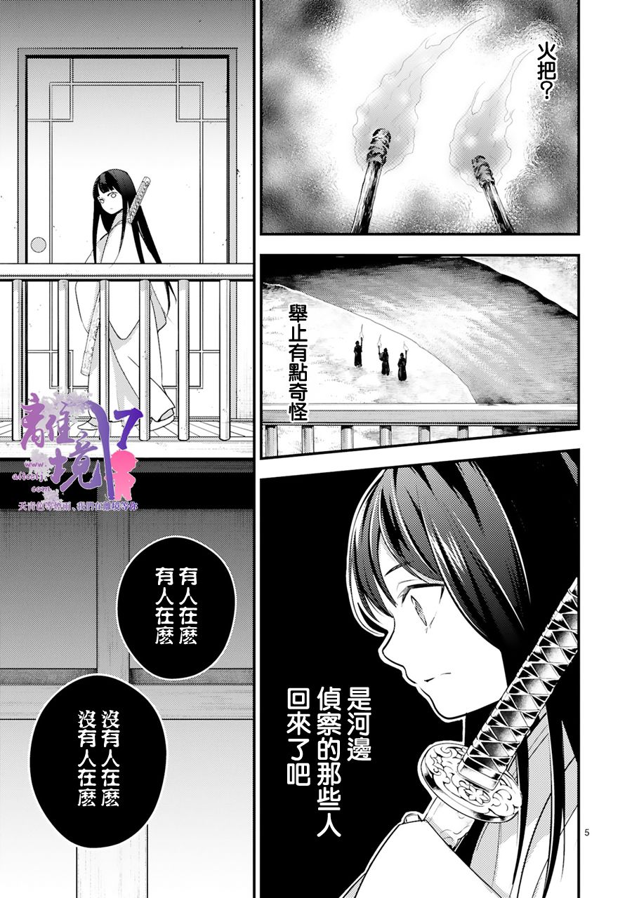 《幽世神兽纪》漫画最新章节第13话免费下拉式在线观看章节第【5】张图片