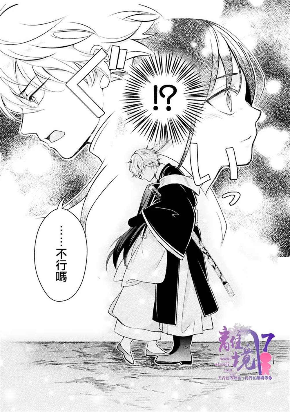 《幽世神兽纪》漫画最新章节第11话免费下拉式在线观看章节第【11】张图片