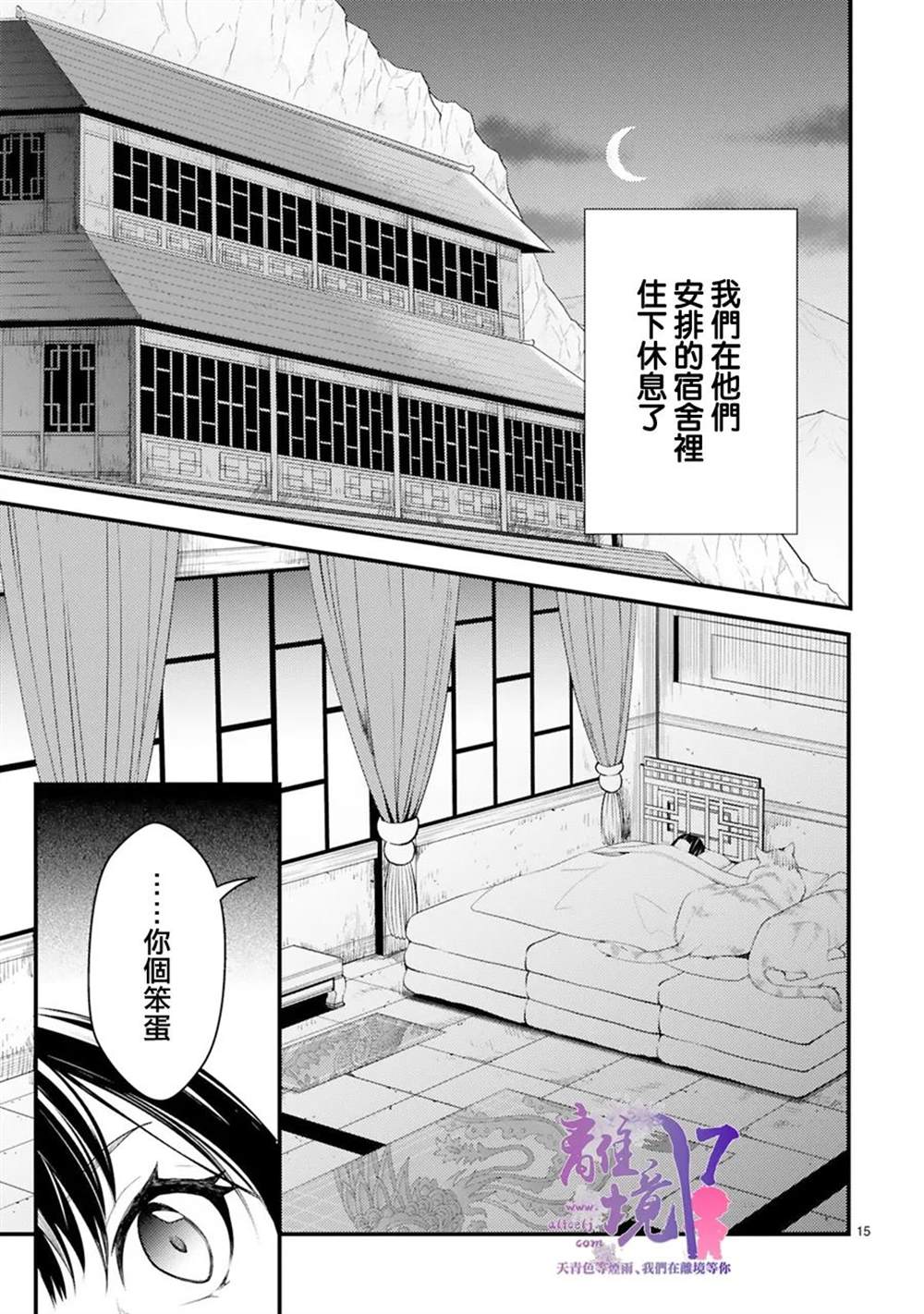 《幽世神兽纪》漫画最新章节第10话免费下拉式在线观看章节第【13】张图片