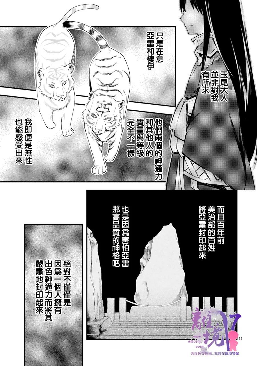 《幽世神兽纪》漫画最新章节第12话免费下拉式在线观看章节第【11】张图片