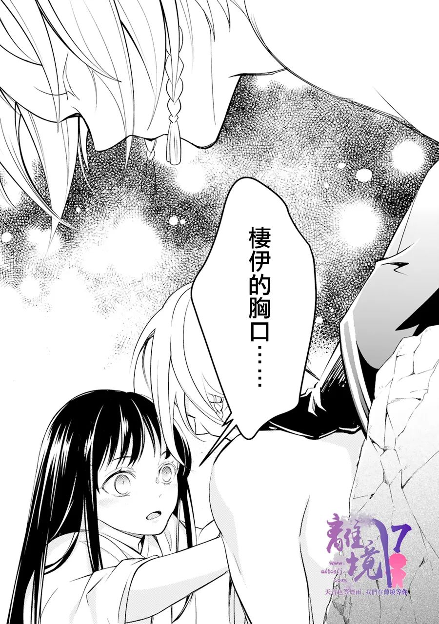 《幽世神兽纪》漫画最新章节第6话免费下拉式在线观看章节第【34】张图片