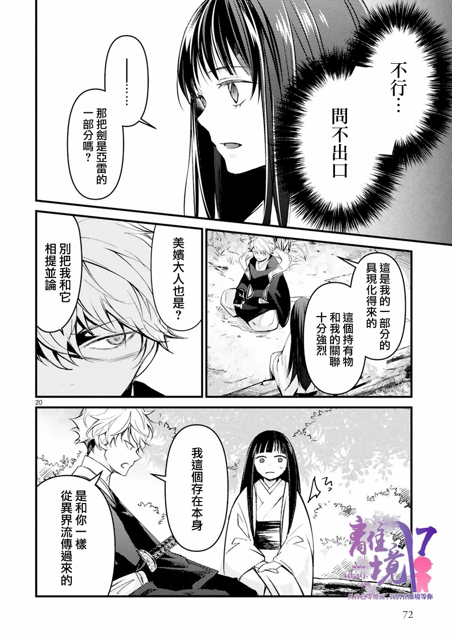 《幽世神兽纪》漫画最新章节第2话免费下拉式在线观看章节第【20】张图片