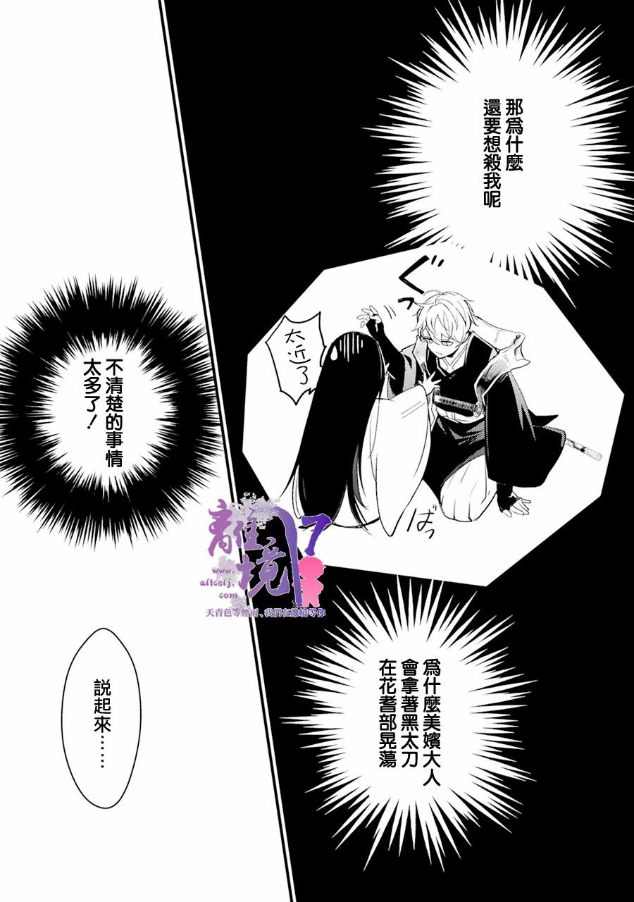 《幽世神兽纪》漫画最新章节第2话免费下拉式在线观看章节第【25】张图片