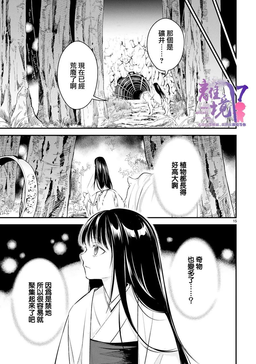 《幽世神兽纪》漫画最新章节第5话免费下拉式在线观看章节第【14】张图片