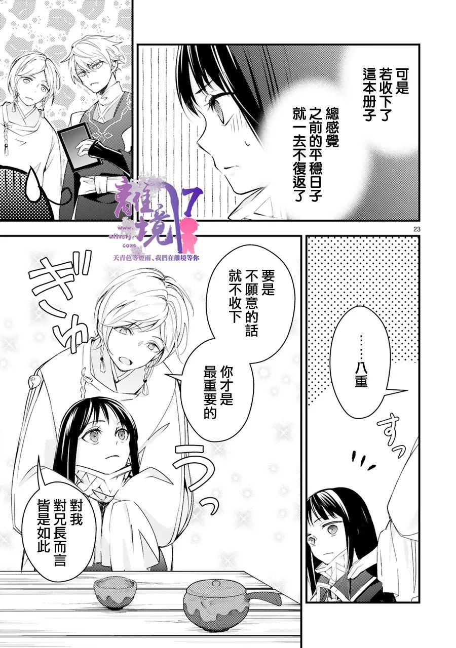 《幽世神兽纪》漫画最新章节第15话免费下拉式在线观看章节第【23】张图片