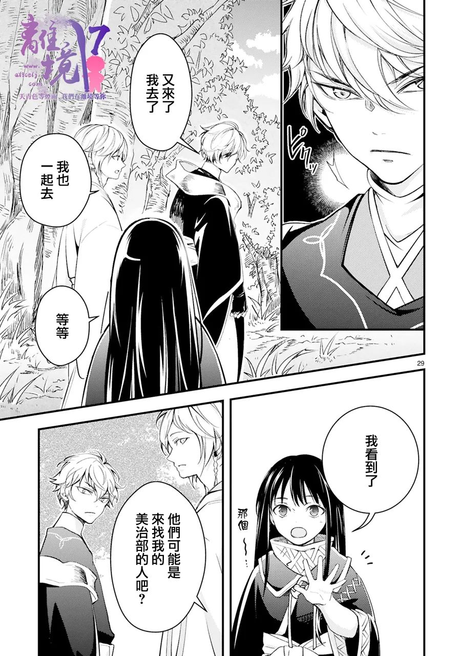 《幽世神兽纪》漫画最新章节第7话免费下拉式在线观看章节第【29】张图片