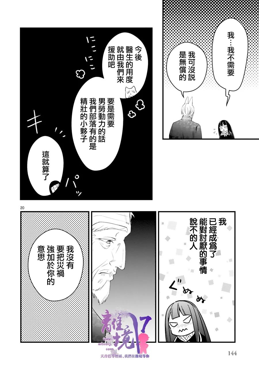 《幽世神兽纪》漫画最新章节第15话免费下拉式在线观看章节第【20】张图片