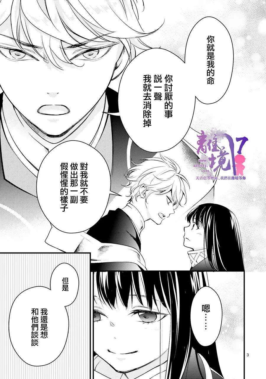 《幽世神兽纪》漫画最新章节第8话免费下拉式在线观看章节第【3】张图片