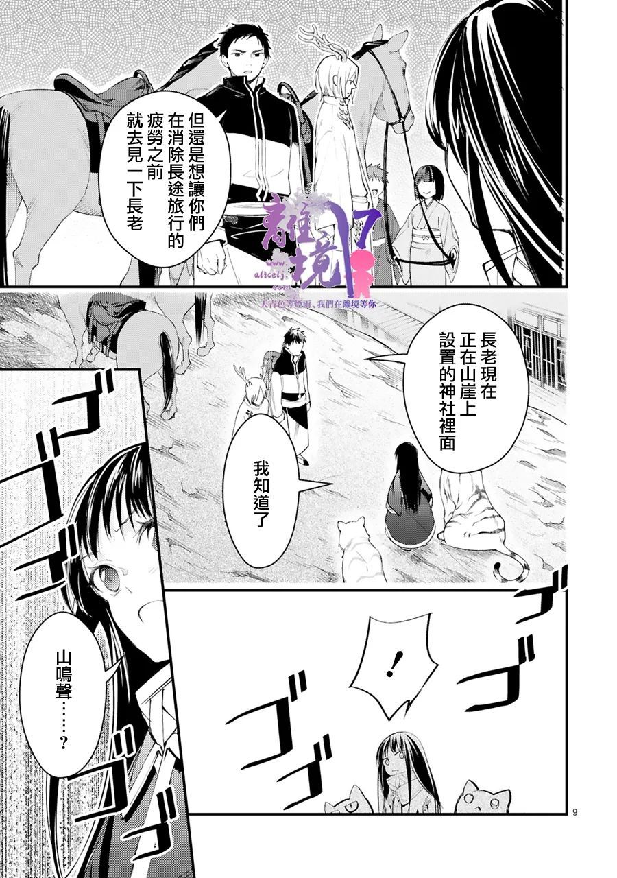 《幽世神兽纪》漫画最新章节第9话免费下拉式在线观看章节第【8】张图片