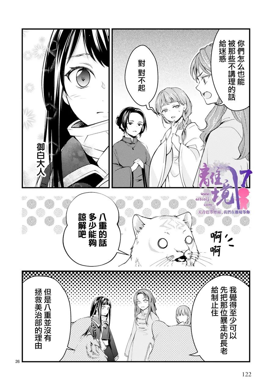 《幽世神兽纪》漫画最新章节第9话免费下拉式在线观看章节第【25】张图片