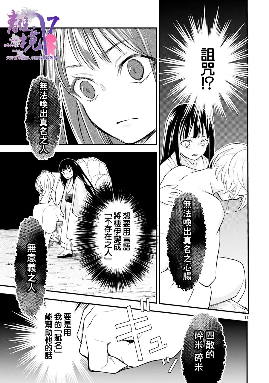 《幽世神兽纪》漫画最新章节第6话免费下拉式在线观看章节第【14】张图片