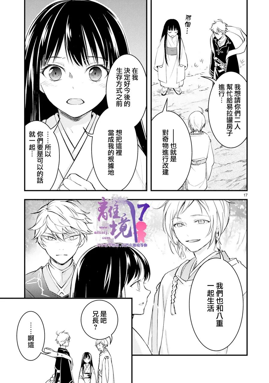 《幽世神兽纪》漫画最新章节第7话免费下拉式在线观看章节第【17】张图片