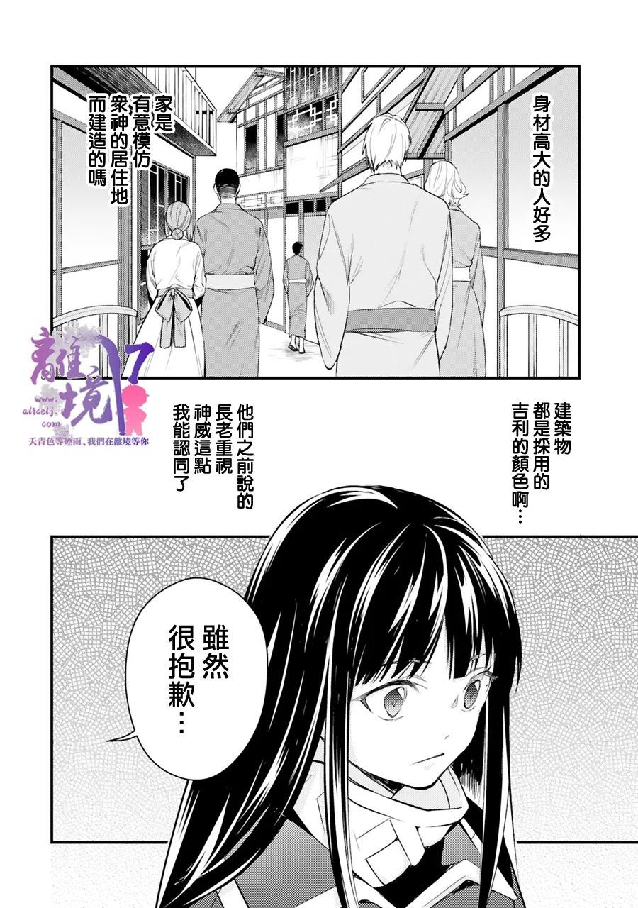 《幽世神兽纪》漫画最新章节第9话免费下拉式在线观看章节第【7】张图片